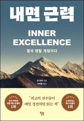 내면 근력