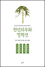 죽존자전 죽부인전 포절군전 관자허전