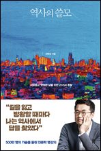 역사의 쓸모