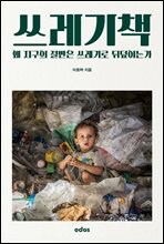 쓰레기책