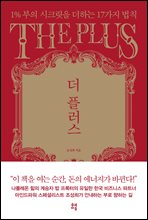 더 플러스