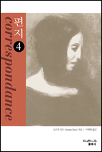 편지 4