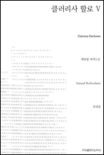 클러리사 할로 5