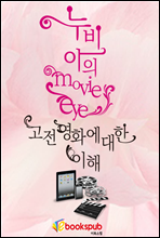 누비아의 movie eye