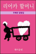 리어카 할머니