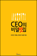 CEO의 비밀 맛집