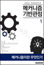 조동성 미래경영전략 1