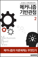 조동성 미래경영전략 2