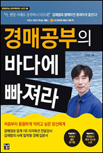 경매공부의 바다에 빠져라