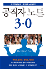 공직자 노트 3.0