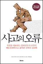 사고의 오류