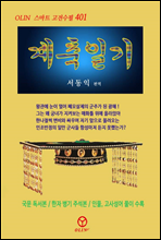 계축일기
