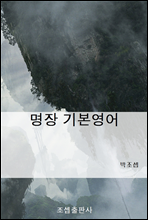 명장 기본영어