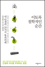 이토록 철학적인 순간