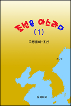 조선은 아스라다 (1)