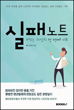 실패노트