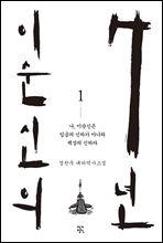 이순신의 7년 1