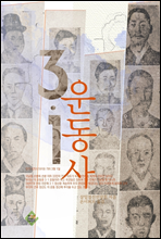 3·1 운동사