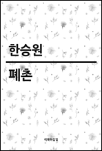 폐촌