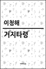 거지타령