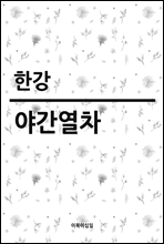 야간열차