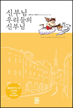 신부님 우리들의 신부님 - 신부님 우리들의 신부님 01