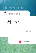 한국근대문학선