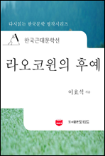 한국근대문학선