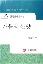 한국근대문학선