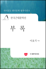 한국근대문학선