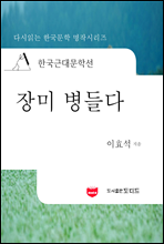 한국근대문학선