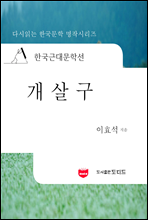 한국근대문학선