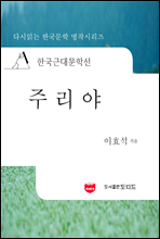 한국근대문학선