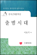 한국근대문학선