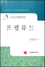 한국근대문학선