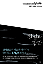 친일과 망각