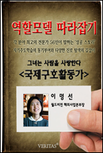 국제구호활동가(이명선)