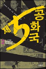 제5공화국 2