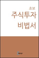 초보주식투자비법서