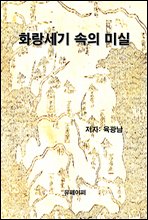 화랑세기 속의 미실