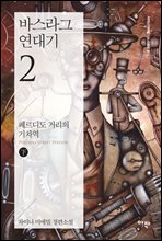 바스라그 연대기 2