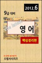 최신 9급 영어(핵심정리편)