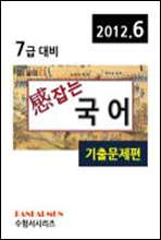 감잡는 7급 국어(기출문제편)