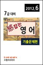 감잡는 7급 영어(기출문제편)