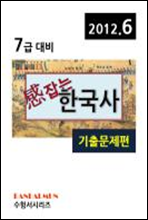 감잡는 7급 한국사(기출문제편)