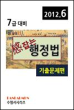 감잡는 7급 행정법(기출문제편)