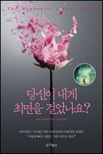 당신이 내게 최면을 걸었나요?