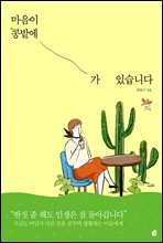 마음이 콩밭에 가 있습니다